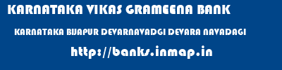 KARNATAKA VIKAS GRAMEENA BANK  KARNATAKA BIJAPUR DEVARNAVADGI DEVARA NAVADAGI  banks information 